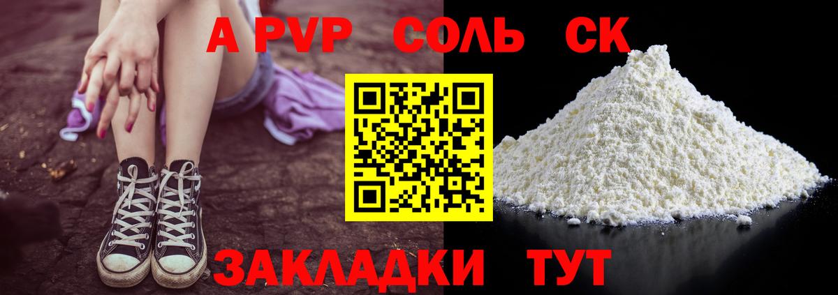 А ПВП  APVP СК  Вход с VPN  A-PVP кристаллы  А ПВП Crystall  Сальск 