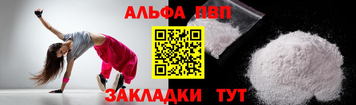 APVP кристаллы Сальск