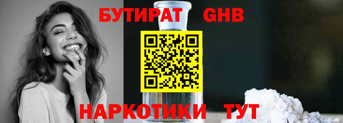 БУТИРАТ оксибутират  Вход с VPN  Сальск 
