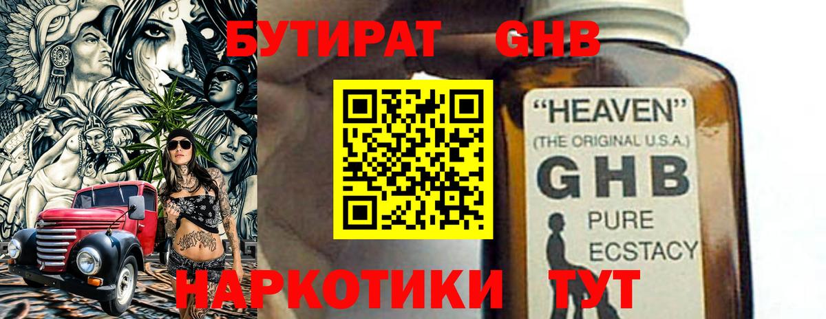 БУТИРАТ оксибутират Сальск