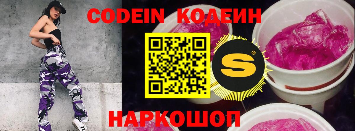 Сальск  Кодеиновый сироп Lean Purple Drank  Кодеин напиток Lean (лин)  Вход с VPN 