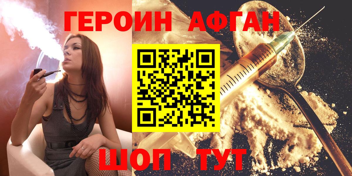 Героин афганец  Вход с VPN  Сальск 