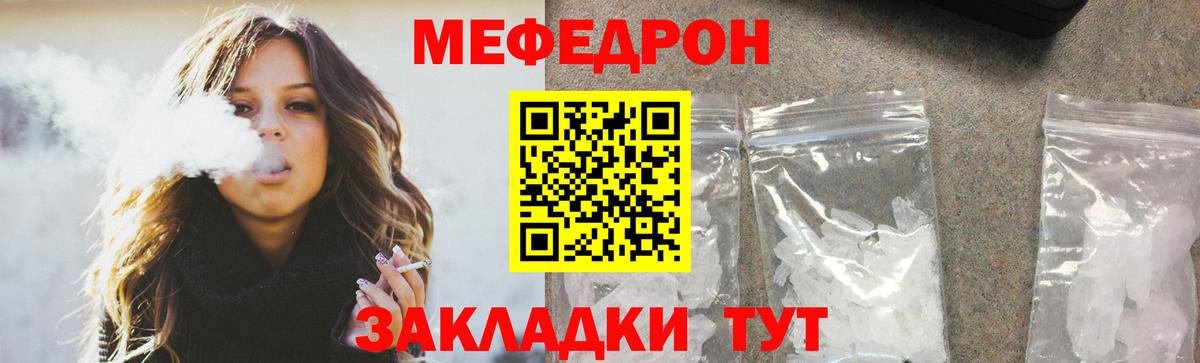 МЕФ кристаллы Сальск