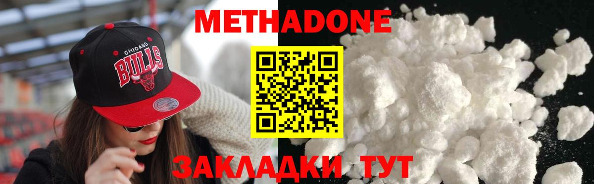 МЕТАДОН VHQ Сальск