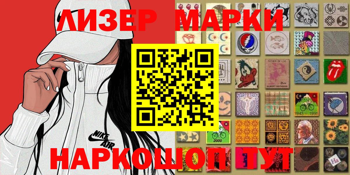 Наркотические марки 1500мкг Сальск